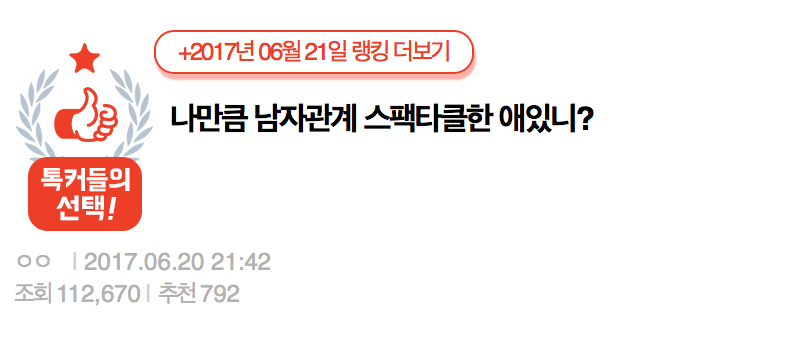 나만큼 남자관계 스펙타클한 애 있니? - 네이트 판 | 인스티즈