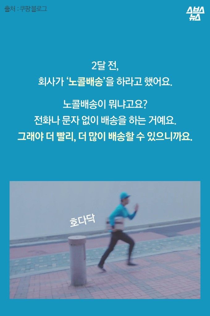 쿠팡맨..어떻게 사랑이 변하니? | 인스티즈