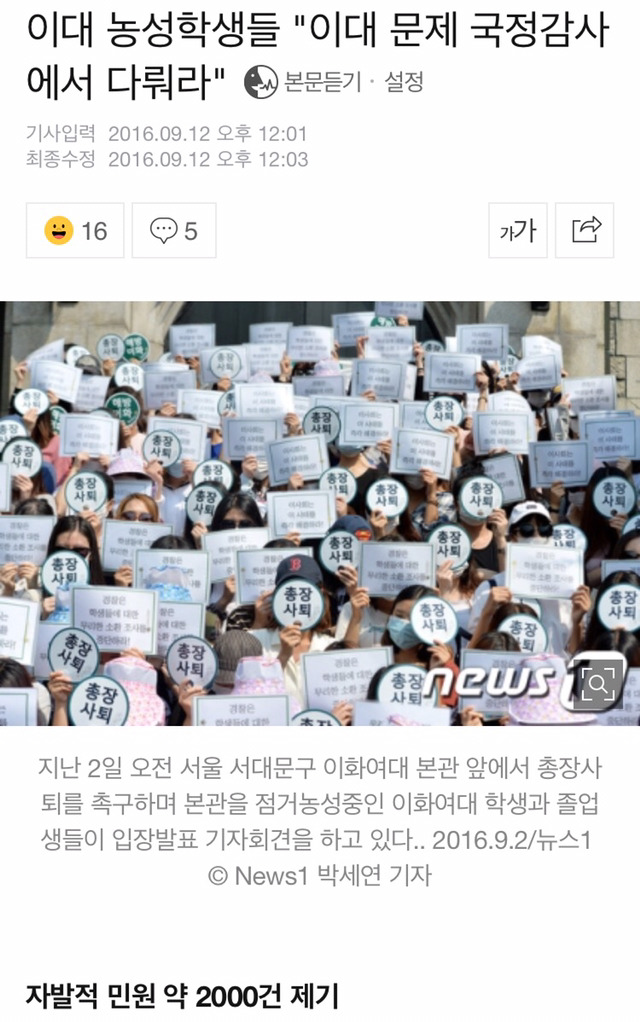 이화여대 시위 7가지로 한눈에 보기 | 인스티즈
