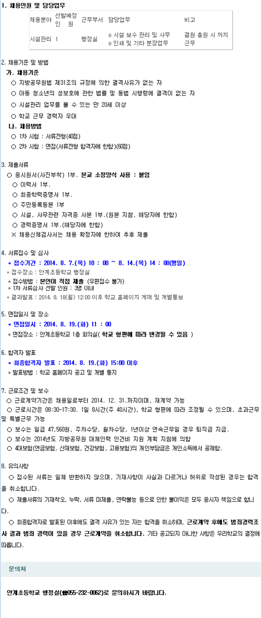 안계초등학교 이미지
