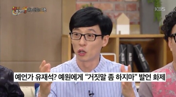 해투 유재석이 예원에게 사과하는 이유 | 인스티즈