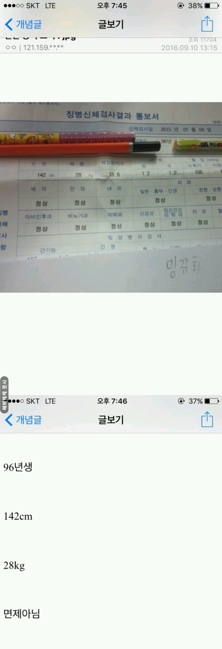 징병검사 레전드 | 인스티즈