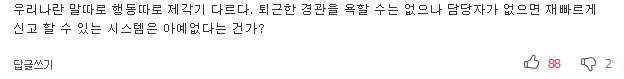 퇴근했다고 보이스피싱 피해자 신고 안 받아준 경찰서 | 인스티즈