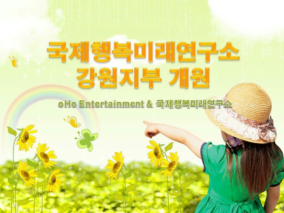 미래행복연구소 이미지