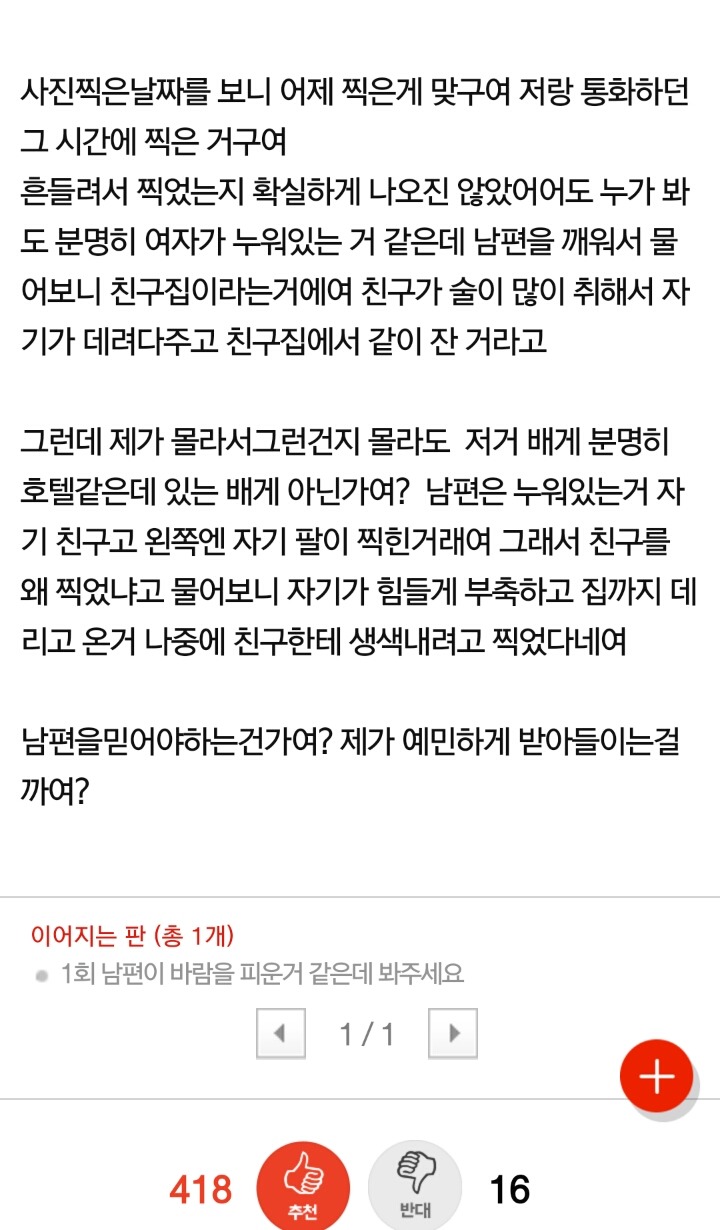 남편이 바람을 핀것같아요 (사진있음) & 베스트 댓글 | 인스티즈
