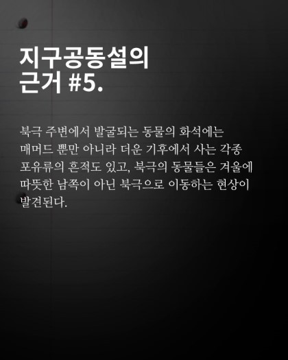지구 공동설 미스테리.jpg | 인스티즈