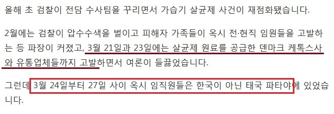 지난달 전직원 태국 포상 휴가 보냈던 옥시 (영업이익 연 200억!!) | 인스티즈