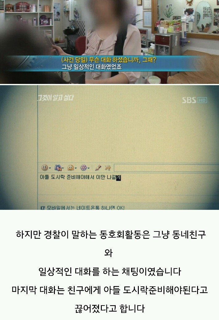 그것이 알고싶다-주검으로 돌아온 엄마의 한 달 | 인스티즈