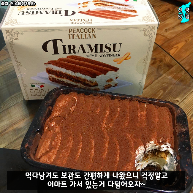 열일하는 이마트 대용량 티라미수.jpg | 인스티즈