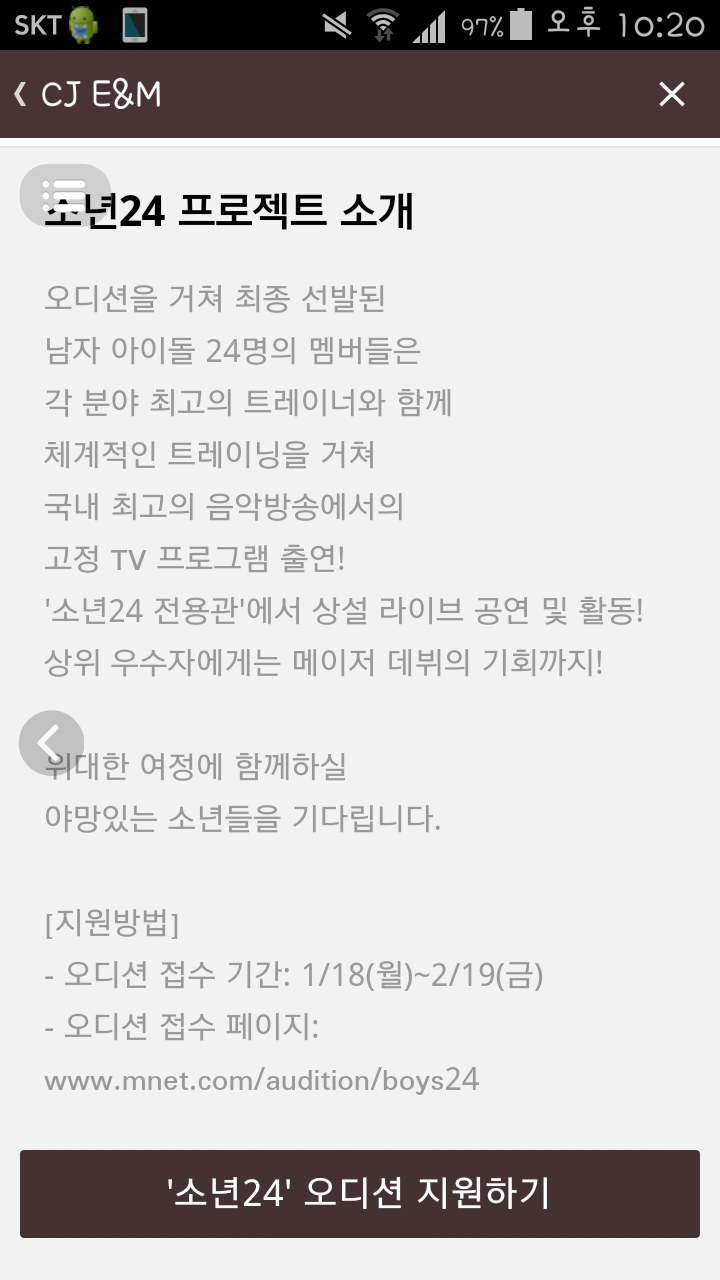 엠넷이 프로듀스101 다음에 준비하고 있는 프로그램.jpg (프로듀스101 남자버젼) | 인스티즈