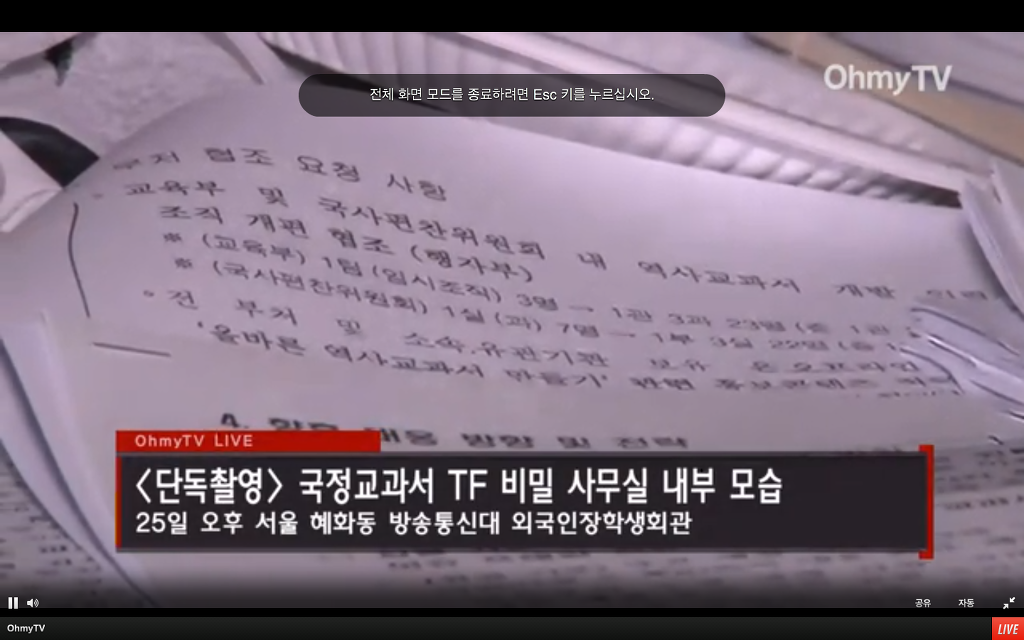 국정화 교과서 비밀 사무실 내부 문건 | 인스티즈