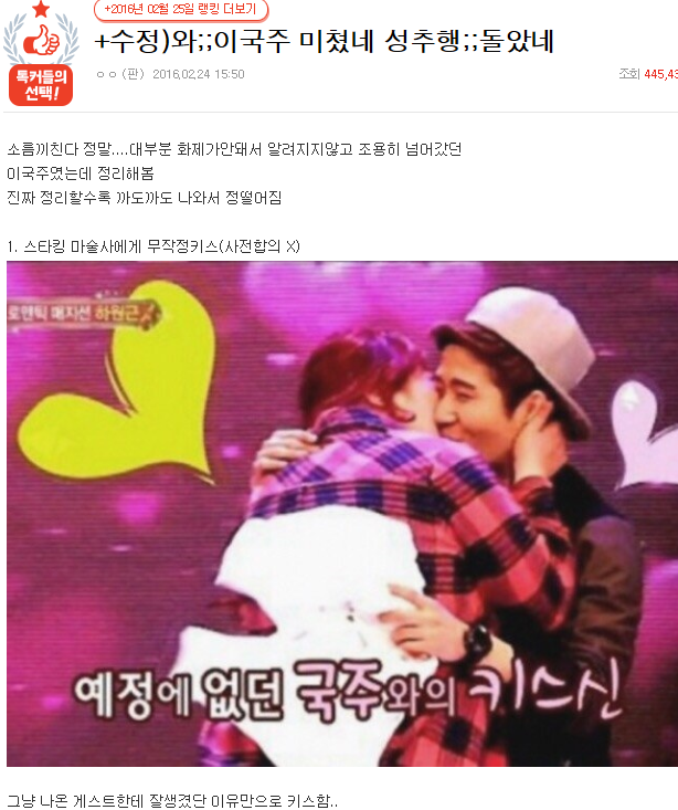 논란 안됐던 이국주 성추행.jpg | 인스티즈