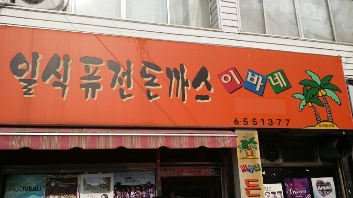 이바네 이미지