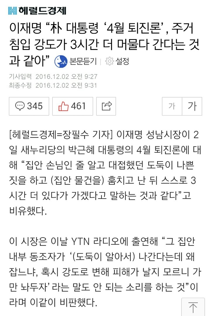 이재명 성남시장 일침.jpg | 인스티즈