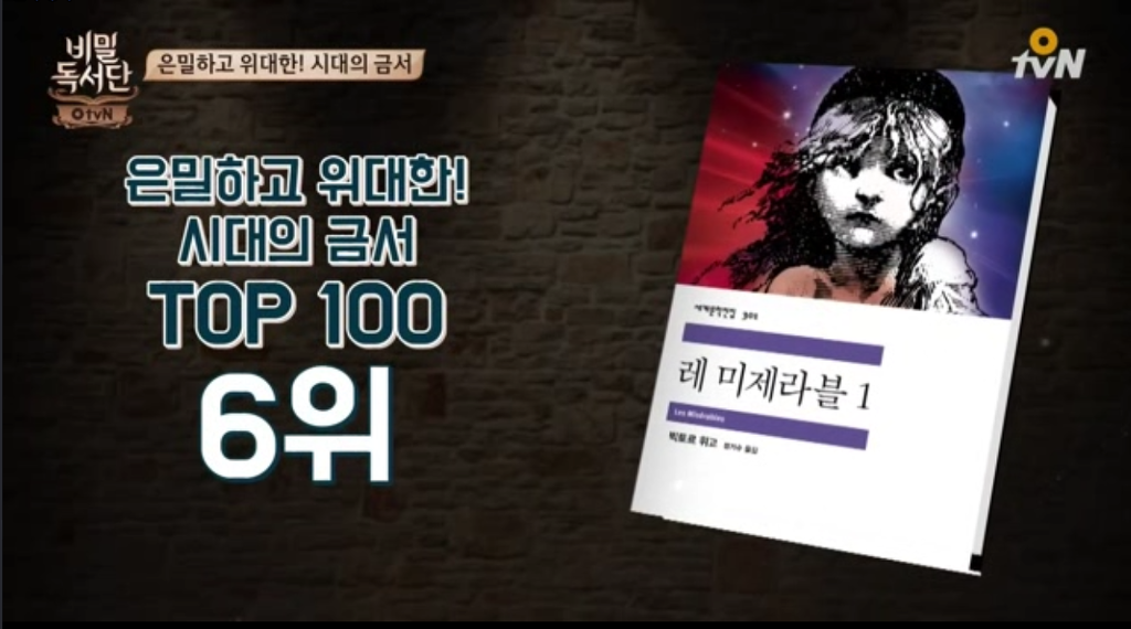 비밀독서단 선정) 은밀하고 위대한 시대의 금서 TOP100.jpg | 인스티즈