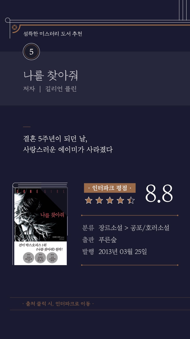 섬뜩하고도 미스테리한 스토리를 가진 여섯권의 책 | 인스티즈