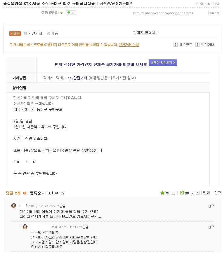 눈물의 전신마비 중고나라.jpg | 인스티즈