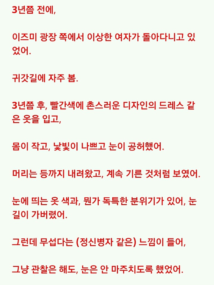팔척귀신 이야기 ~빨간 옷의 여자~ | 인스티즈