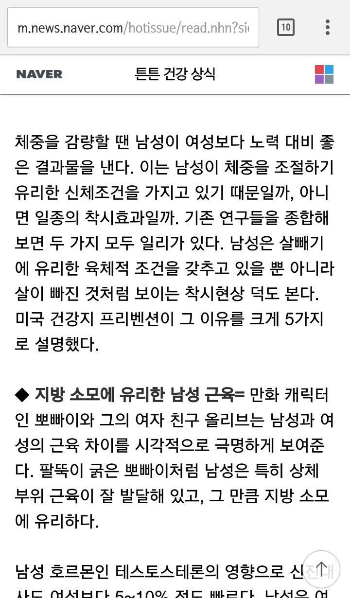 남성이 여성보다 몸무게 줄이기 쉬운 이유 | 인스티즈