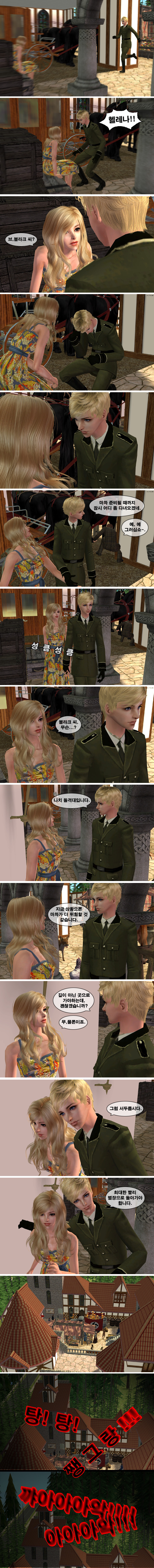 [제2차세계대전] 작전명 헬레나 제7화 밀애 | 인스티즈