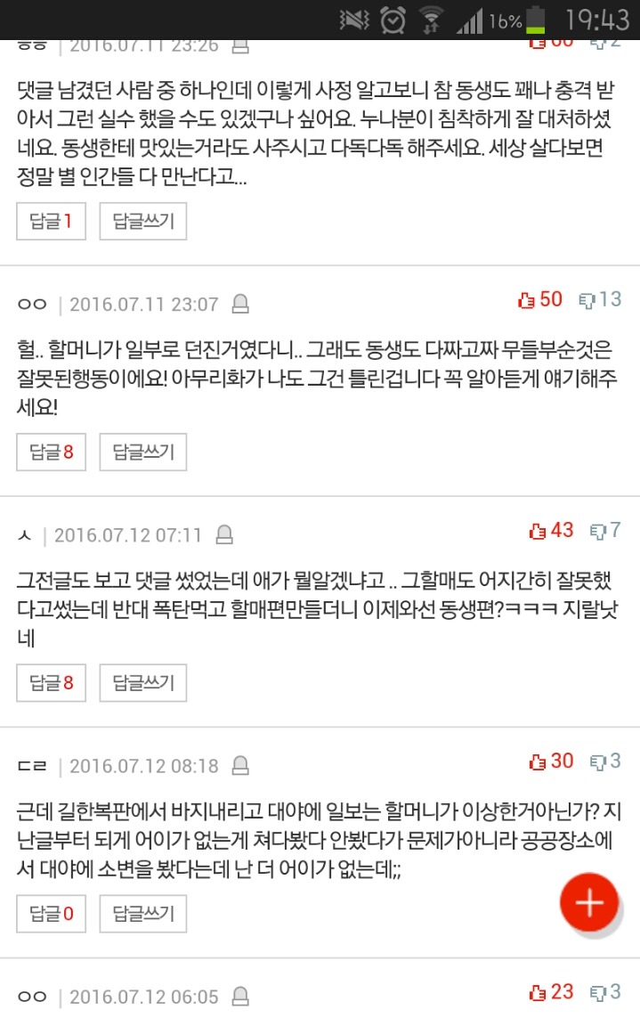 무파는 할머니의 무들을 다 부수고 온 동생 | 인스티즈