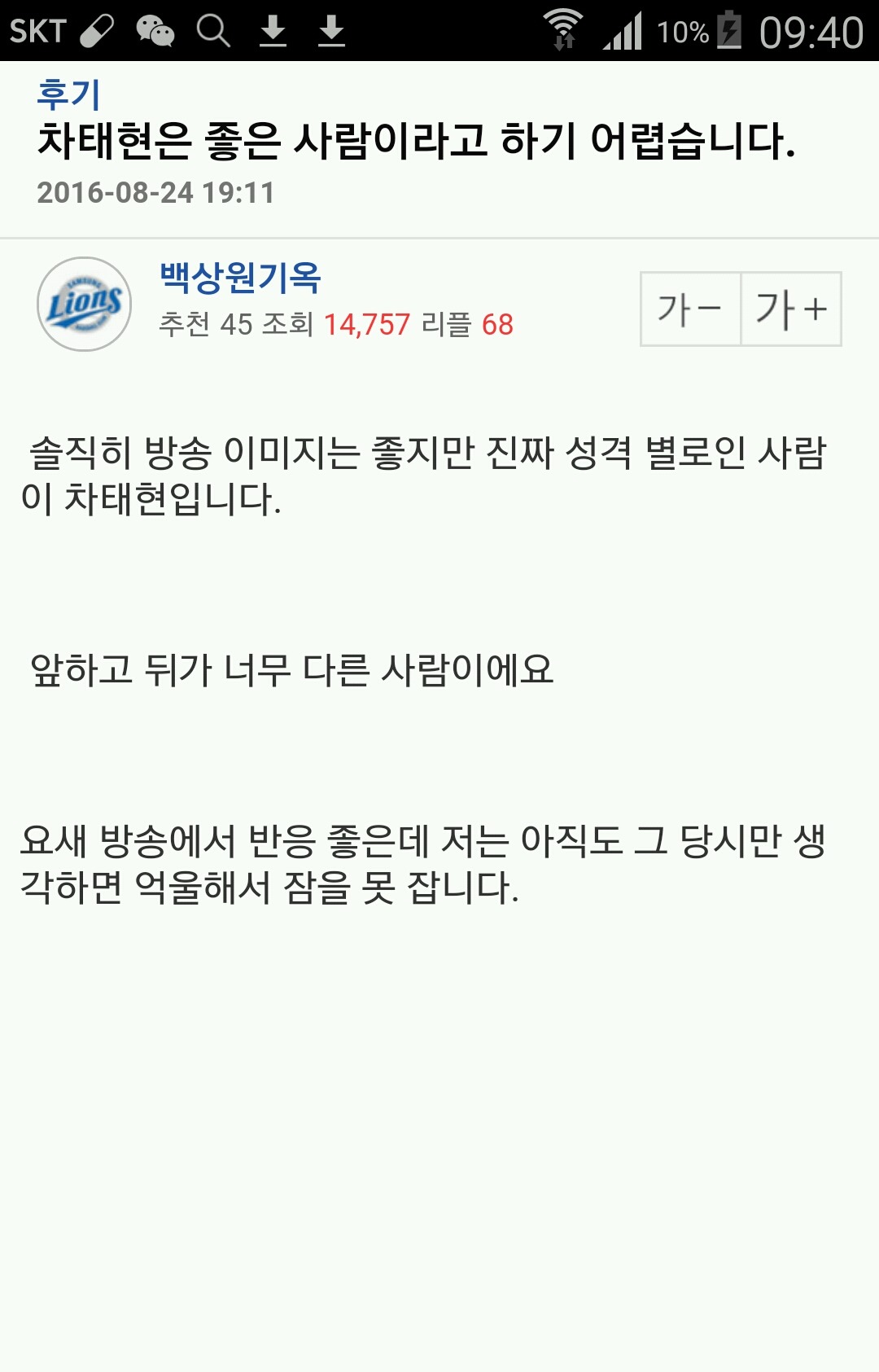 차태현은 좋은 사람이라고 하기 어렵습니다 | 인스티즈