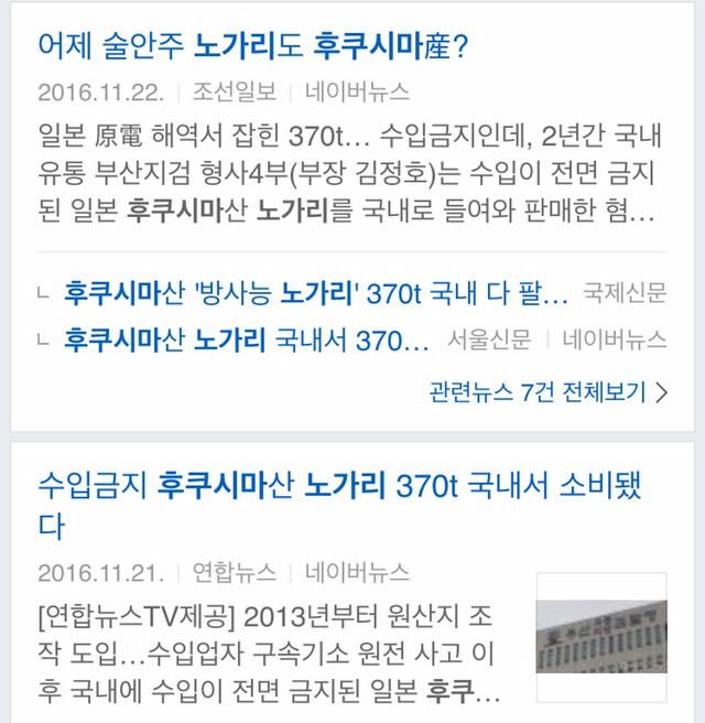 그 많던 후쿠시마 방사능 식품은 누가 다 먹었나? 정답: 이 글을 보는 당신 | 인스티즈