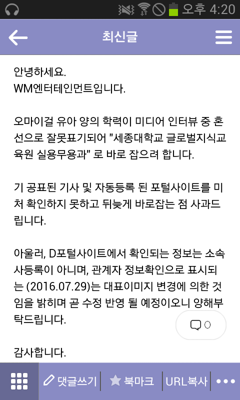오마이걸 유아 세종대 무용과 관련 소속사 답변 | 인스티즈