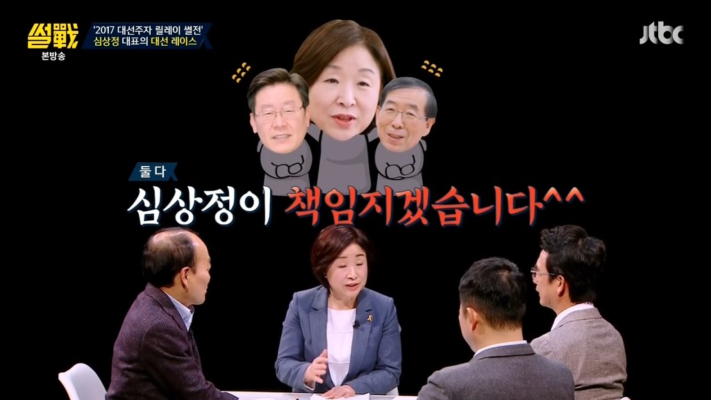 [썰전] 심상정이 생각하는 안희정 | 인스티즈
