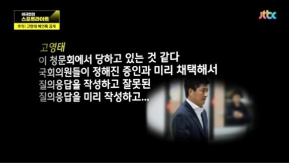 청문회 이틀전 고영태 예언 인터뷰 ㄷㄷㄷ | 인스티즈