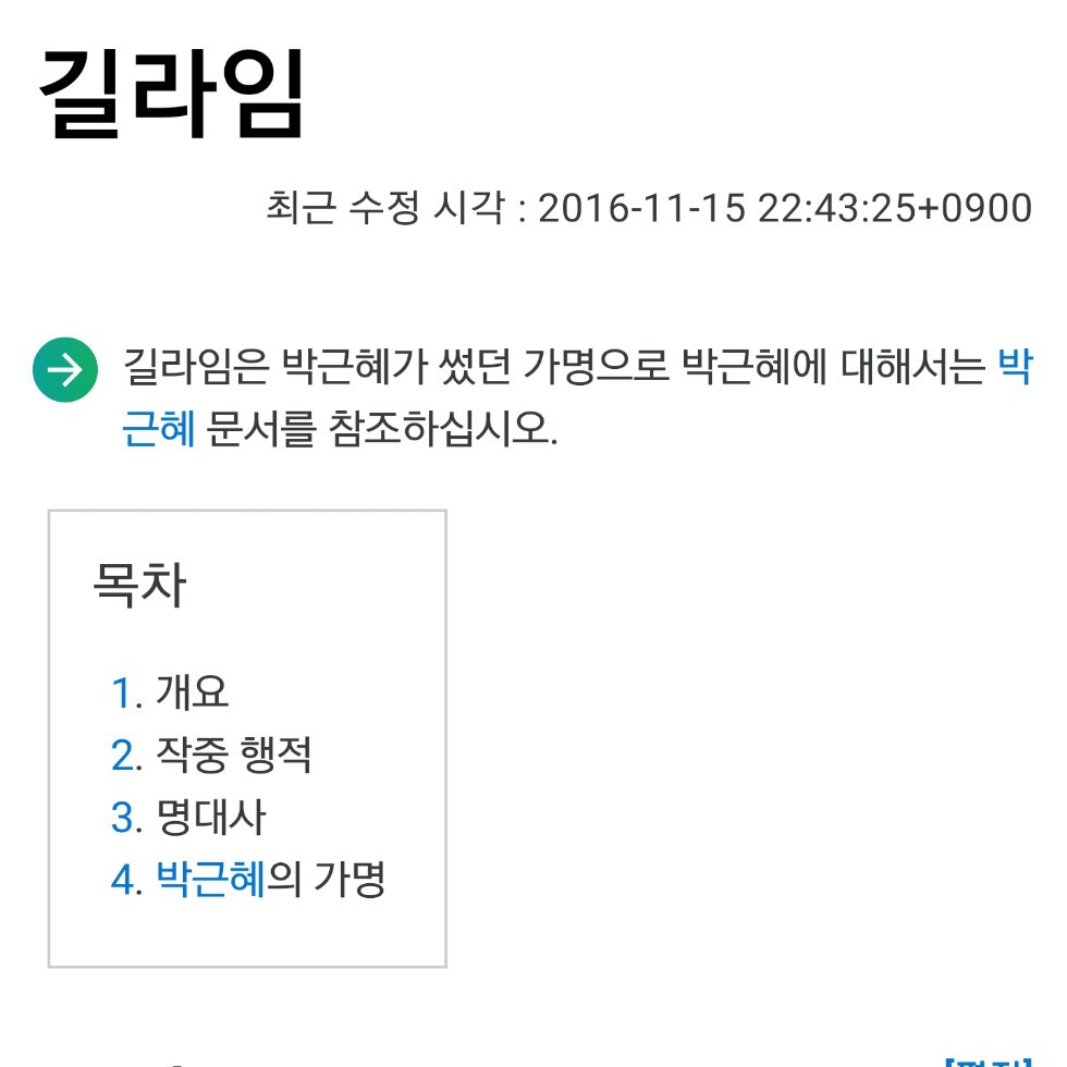 나무위키 길라임.jpg | 인스티즈