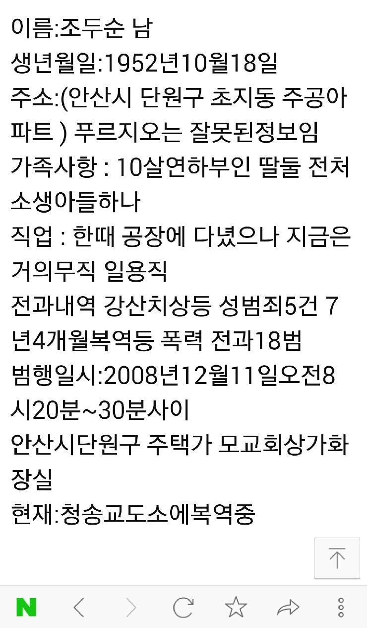 4년 후에 출소하는 조두순 만행 정리 | 인스티즈