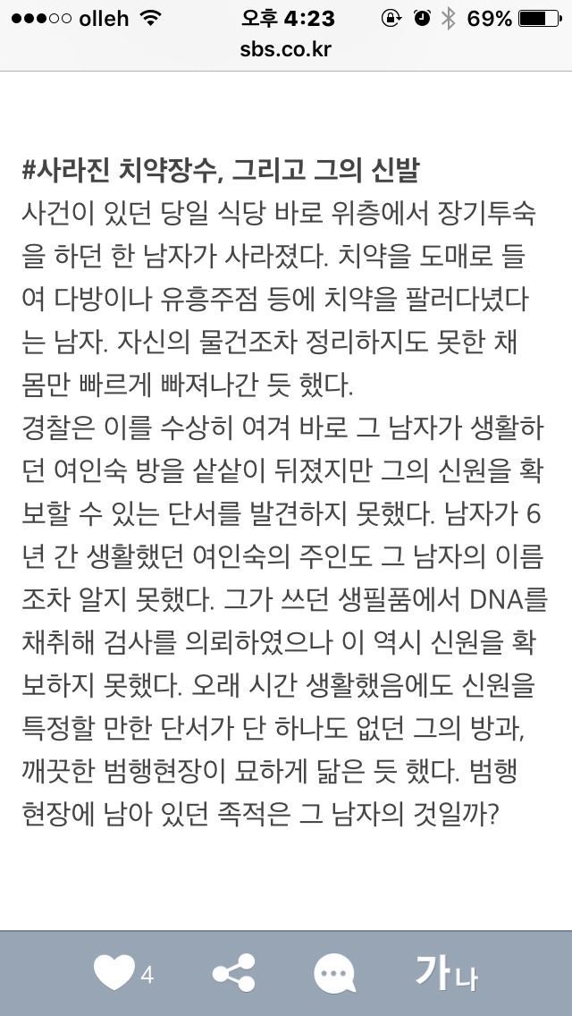 오늘자 그것이 알고싶당 ㄷㄷ | 인스티즈