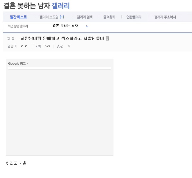 서양남이랑 연애하고 섹스하라고 년들아 | 인스티즈