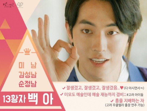 [보보경심:려] 당신의 황자에게 투표하세요(feat.도른미 만렙 찍은 피디노트 담당자) | 인스티즈
