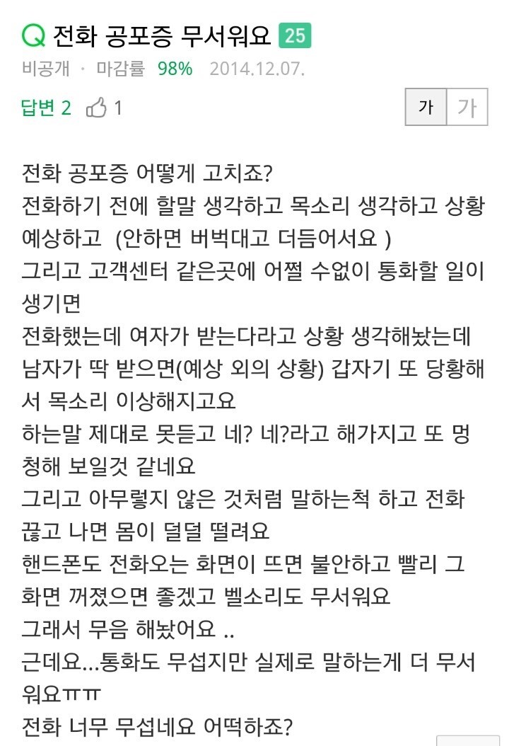 소심한사람들이 가지고 있다는 공포증 | 인스티즈