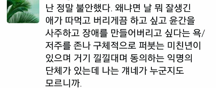 만화가 이자혜에게 사이버 불링당한 또 다른 피해자 | 인스티즈