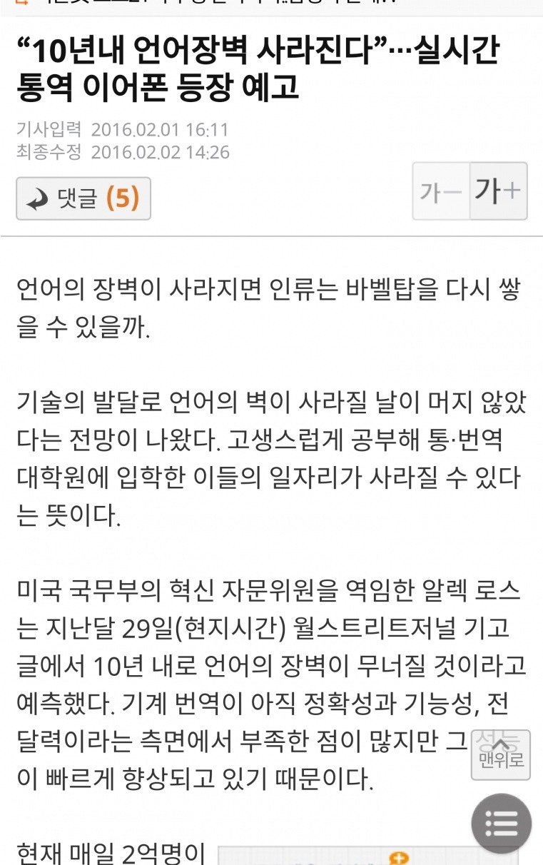 10년 내 사라질 언어 장벽 | 인스티즈