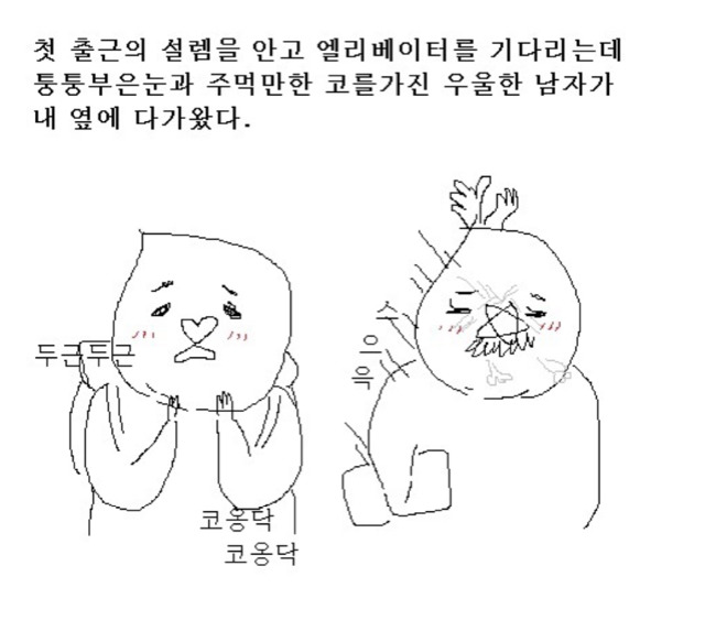 팀장님 미지의 상대와 싸우다가 나랑 친해진 만화 | 인스티즈