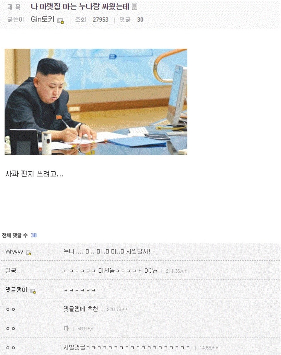 나 아랫집 아는 누나랑 싸웠는데 | 인스티즈