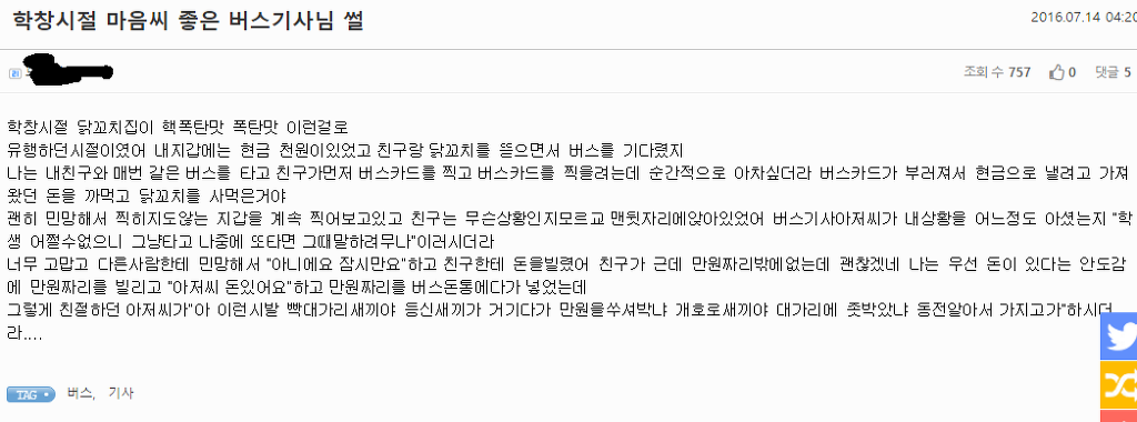 초딩때 친절한 버스기사님 만난썰....jpg | 인스티즈
