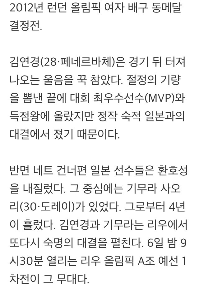 김연경 vs 기무라…4년만에 리우서 숙명의 대결 | 인스티즈