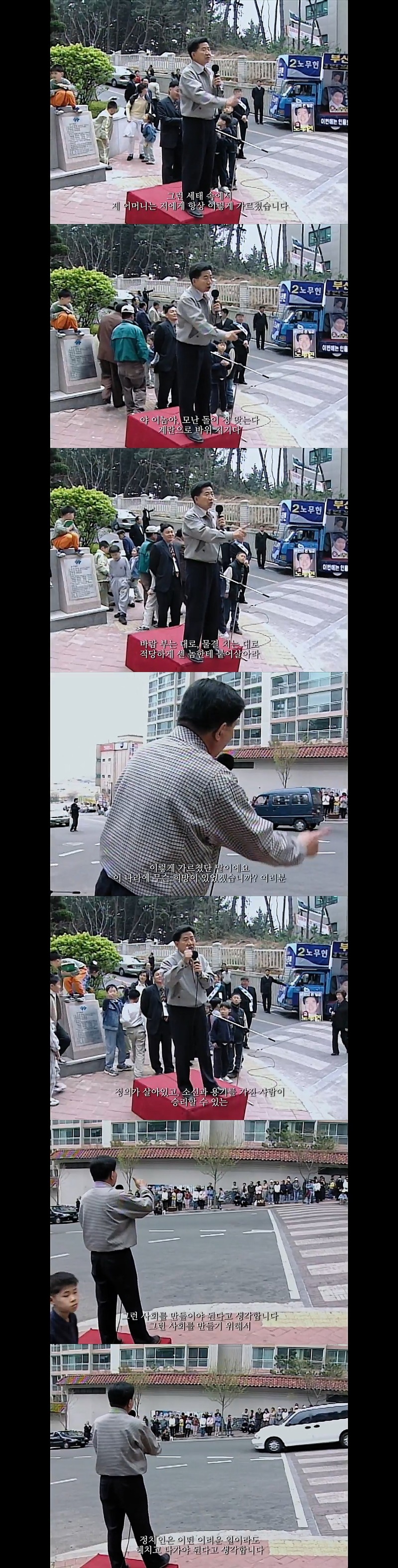 국회의원 노무현이 만들고 싶었던 세상.jpg | 인스티즈