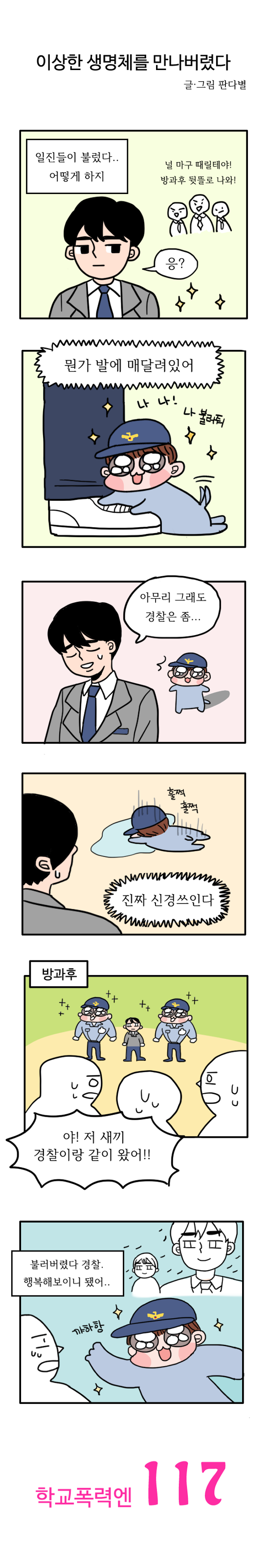 일진이 저를 불렀어요...(feat.부산경찰) | 인스티즈