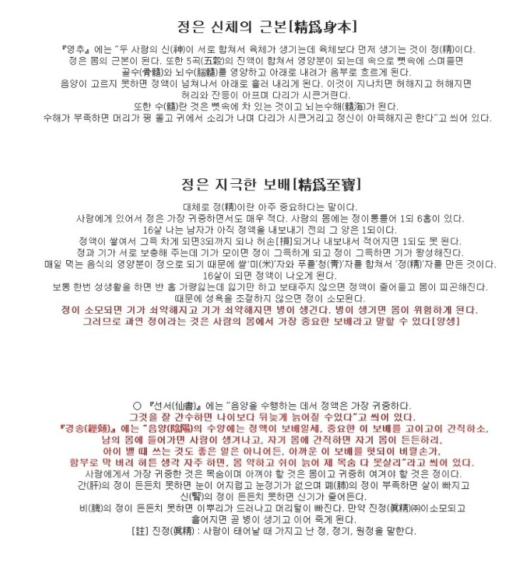 동의보감에서 말하는 금딸의 중요성.jpg | 인스티즈