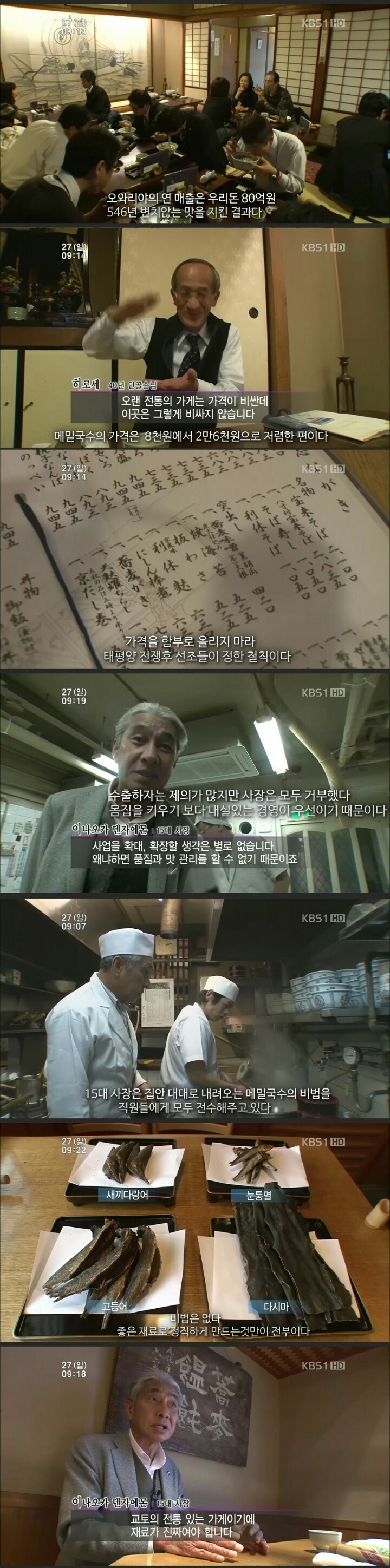 일본의 500년 전통 메밀국수장인 | 인스티즈