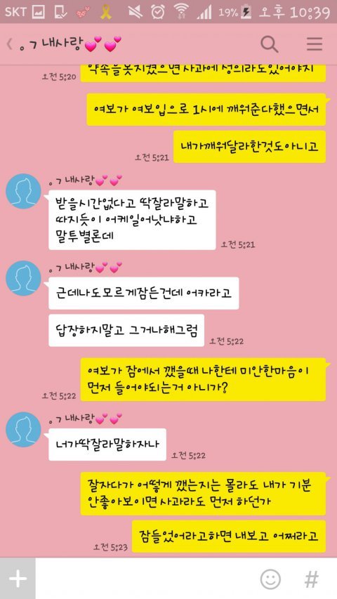 제가 화낸게 잘못인가요? | 인스티즈