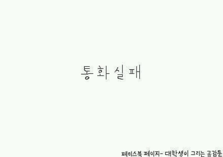 친구랑 통화하다가 끊겼을때.jpg | 인스티즈