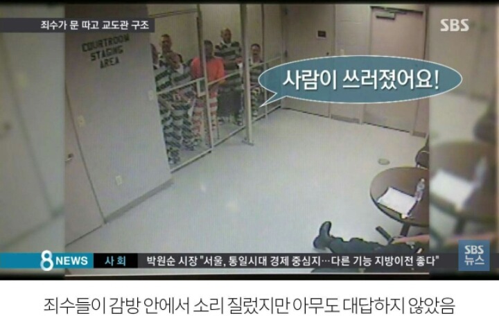 미국 교도소에서 생긴 훈훈한 실화 | 인스티즈