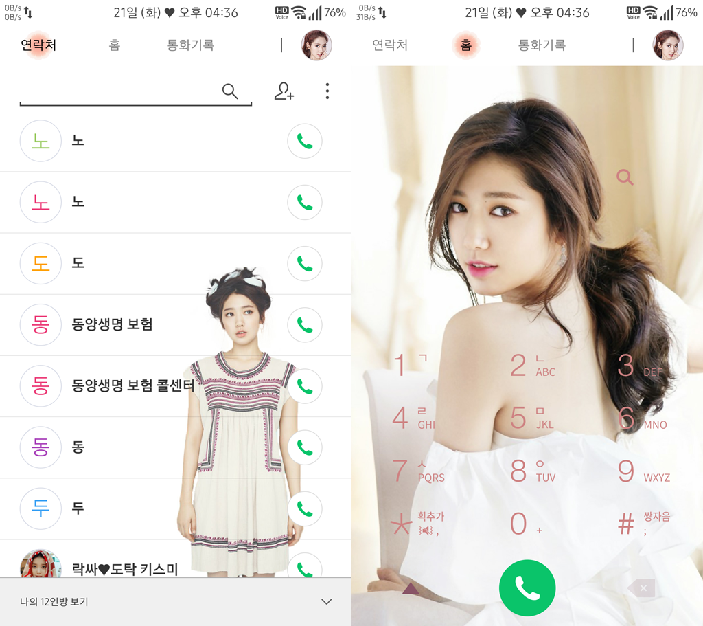 T전화 4.0 테마 - 50번째 박신혜 테마. png | 인스티즈